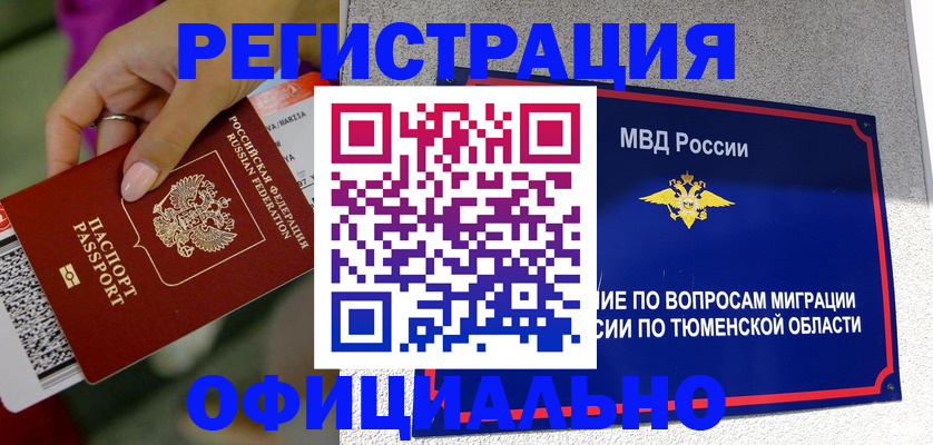 прописка от собственника в Невельске