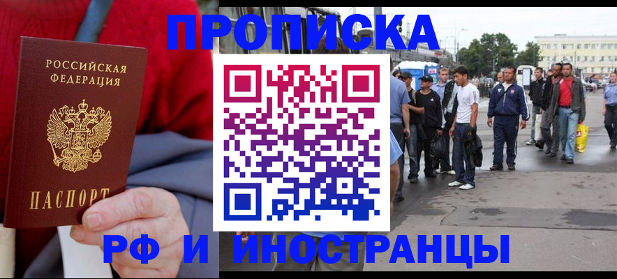 прописка в квартире в Невельске