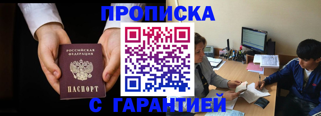 прописка в Невельске