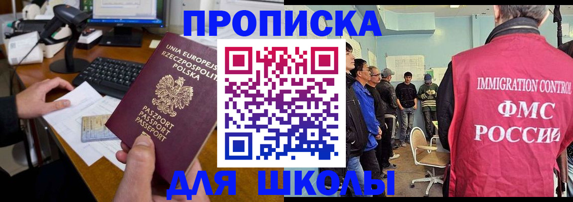 прописка для работы в Невельске