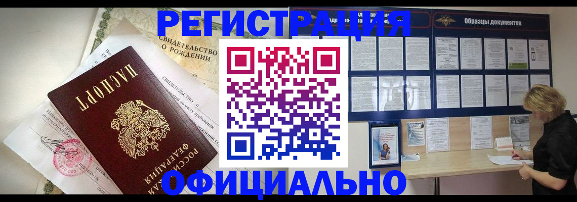 прописка гарантия в Невельске