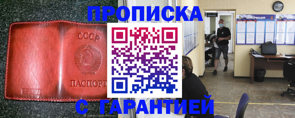 прописка гарантия в Невельске