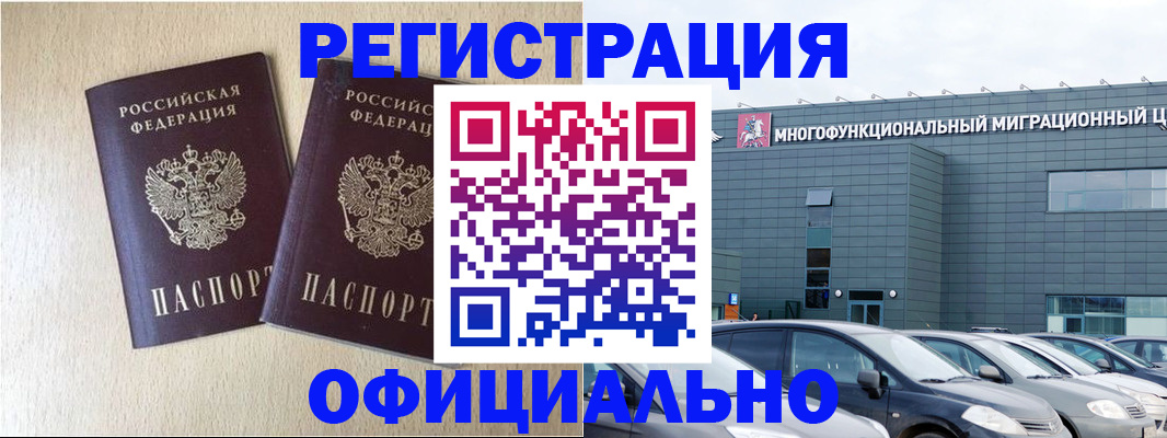 временная регистрация надежно в Невельске